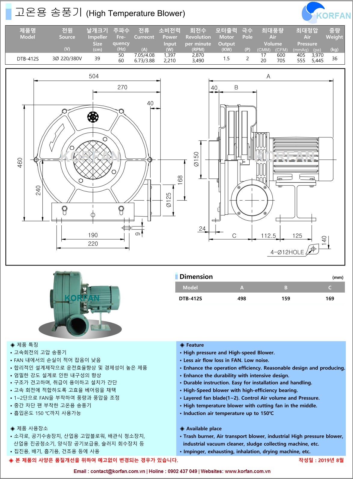 KORFAN-DTB-412S